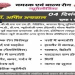 विशेषज्ञ न्यूरो कंसल्टेंट डॉ. अर्पित अग्रवाल इस दिन रोगियों का करेंगे उपचार बसना