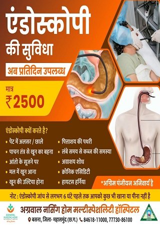 अग्रवाल नर्सिग होम