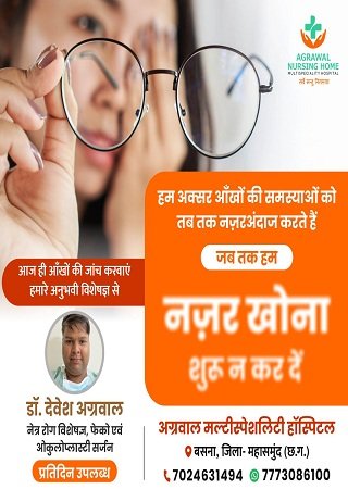 अग्रवाल नर्सिग होम