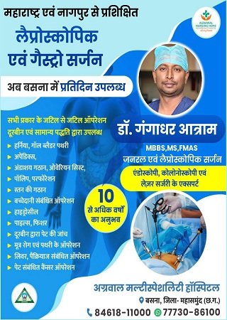 अग्रवाल नर्सिंग होम