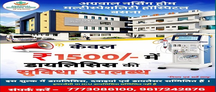 अग्रवाल नर्सिग होम