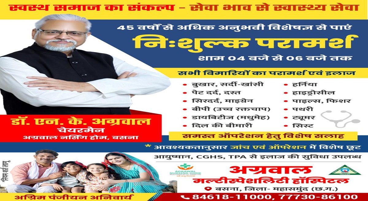 डॉ. एन. के. अग्रवाल निरंतर 45 वर्षों से चिकित्सा सेवा प्रदान कर रहे हैं। mns24.in
