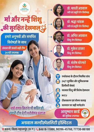 अग्रवाल नर्सिंग होम