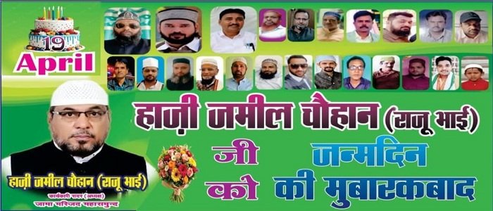 हाजी राजू भाई सदर