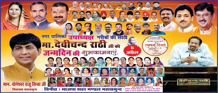 उपाध्यक्ष देवी राठी