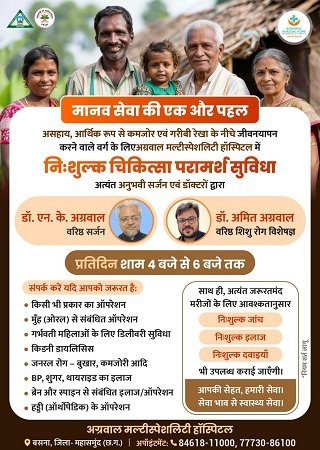 अग्रवाल नर्सिंग होम