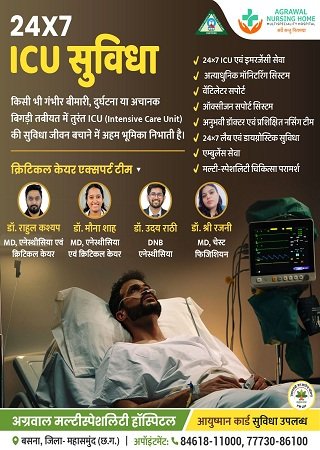 अग्रवाल नर्सिंग होम