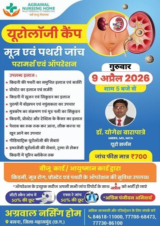 अग्रवाल नर्सिंग होम