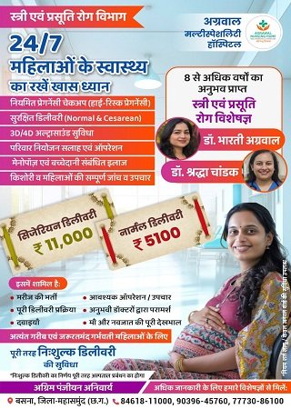 अग्रवाल नर्सिंग होम