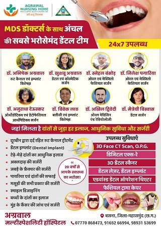 अग्रवाल नर्सिंग होम