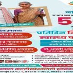 बुजुर्गों के लिए विशेष छूट mns24.in