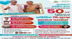 बुजुर्गों के लिए विशेष छूट mns24.in