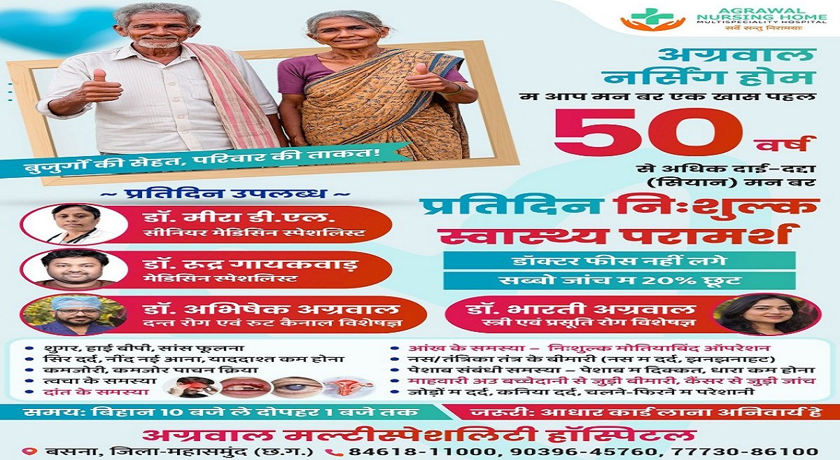 बुजुर्गों के लिए विशेष छूट mns24.in