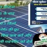 सोलर सिस्टम 3kW: लागत, सब्सिडी और बिजली बचत की पूरी जानकारी mns24.in