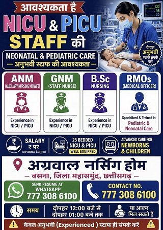 अग्रवाल नर्सिंग होम
