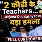 खान सर-अंजना ओम कश्यप विवाद के बीच कोचिंग सेंटर पर फायरिंग mns24.in
