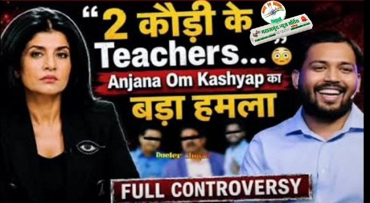 खान सर-अंजना ओम कश्यप विवाद के बीच कोचिंग सेंटर पर फायरिंग mns24.in