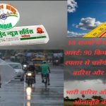 देश भर में मानसून की रफ्तार तेज बदला मौसम का मिजाज mns24.in