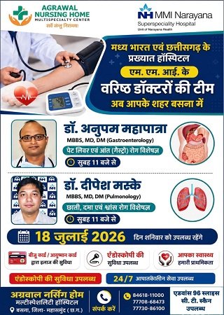 अग्रवाल नर्सिंग होम