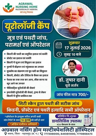 अग्रवाल नर्सिंग होम