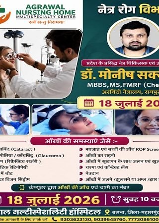 अग्रवाल नर्सिंग होम