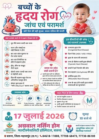 अग्रवाल नर्सिंग होम