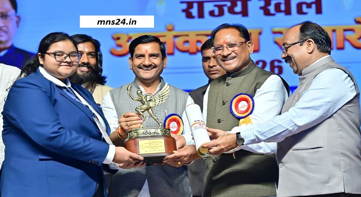 राज्य खेल अलंकरण समारोह-2026 का सम्मान mns24.in