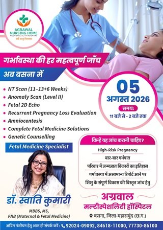 अग्रवाल नर्सिंग होम