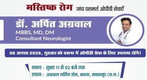 न्यूरोलॉजी विशेषज्ञ डॉ. अर्पित अग्रवाल 6 अगस्त को बसना में देंगे सेवाएं mns24.in