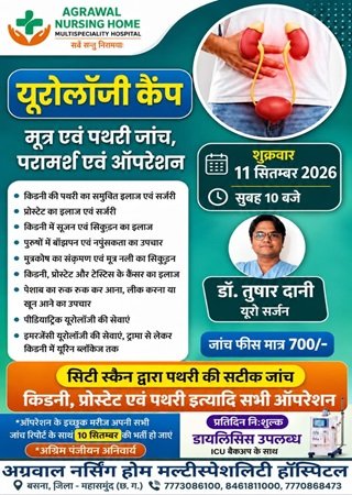 अग्रवाल नर्सिंग होम mns24.in