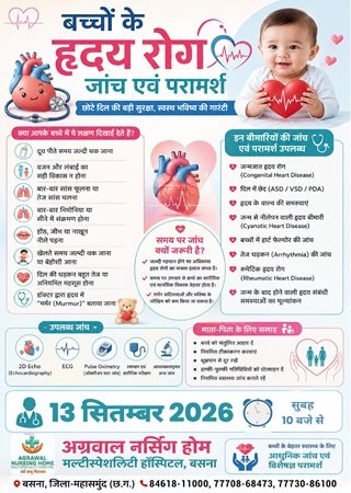 अग्रवाल नर्सिंग होम