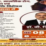 बसना में 8 अक्टूबर को मानसिक एवं नशा मुक्ति विशेषज्ञ mns24.in
